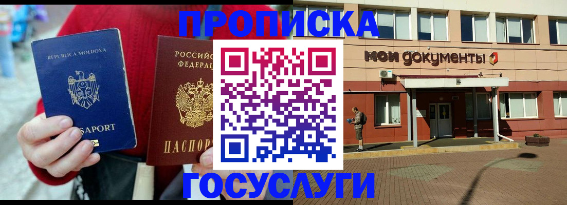 прописка в Новом Уренгое